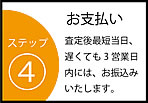 鹿児島 金プラチナ買取りステップ4